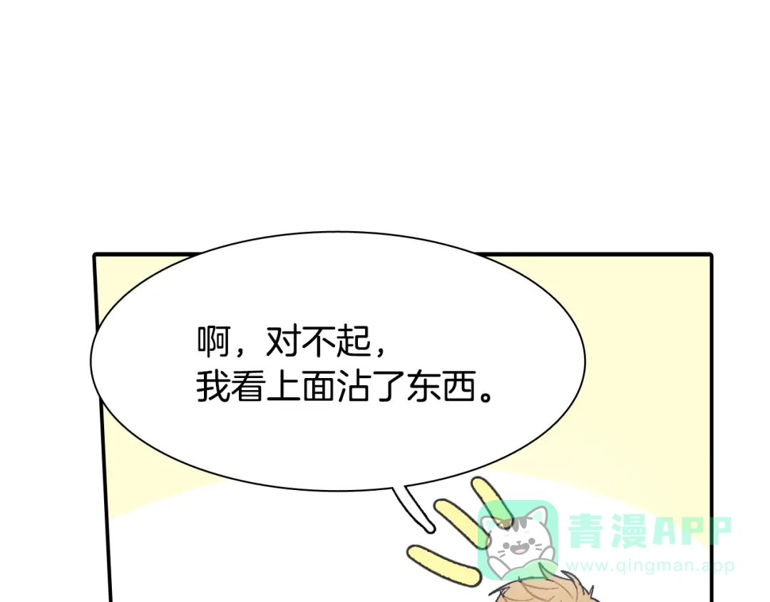 《甜蜜的男子》第13话 一碰就痛的伤口 第106页