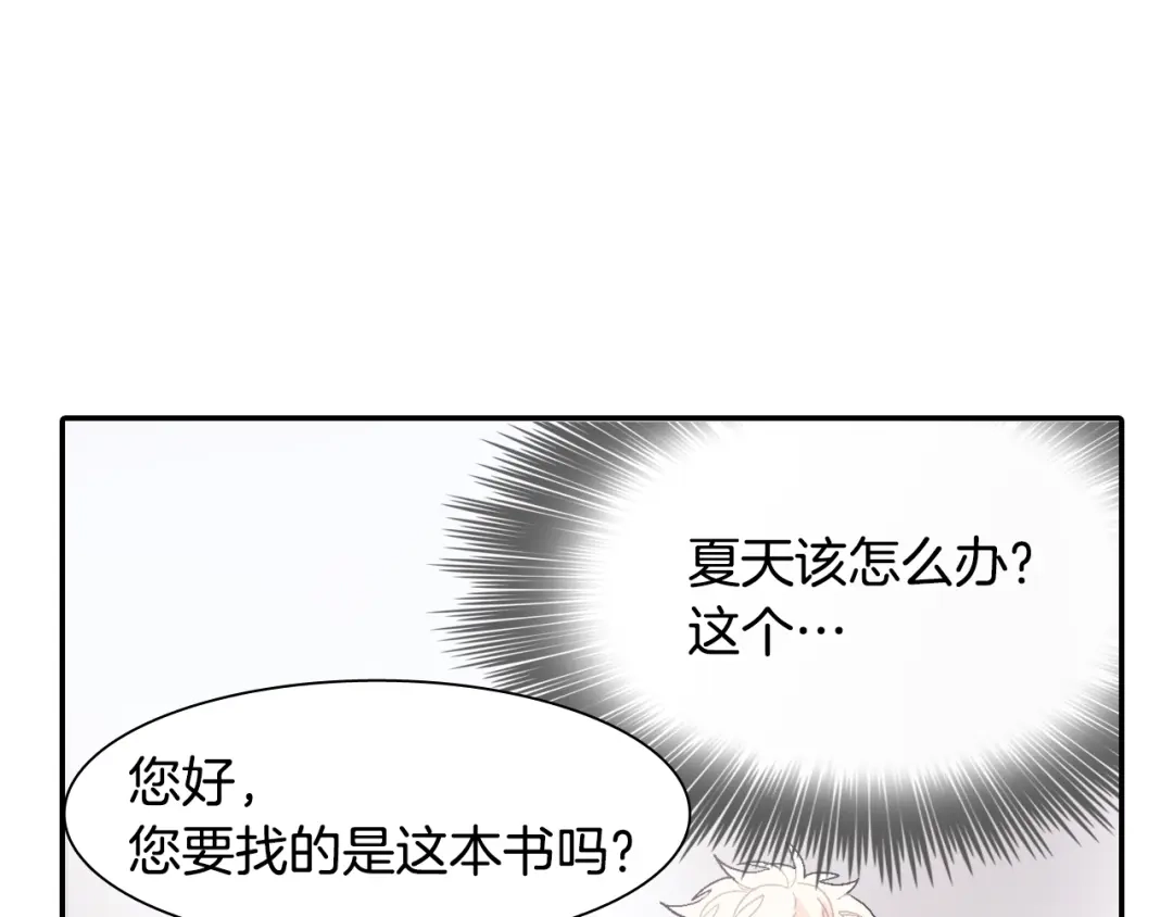 《甜蜜的男子》第13话 一碰就痛的伤口 第69页