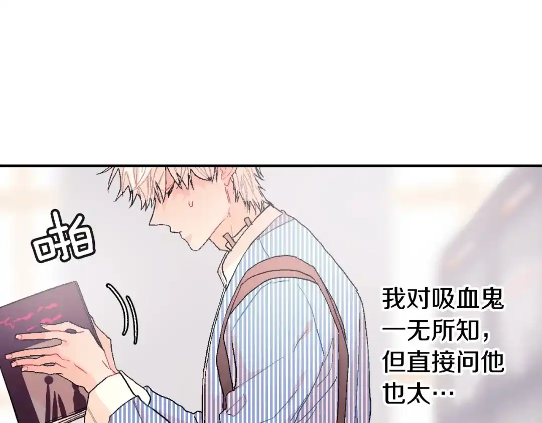 《甜蜜的男子》第13话 一碰就痛的伤口 第75页