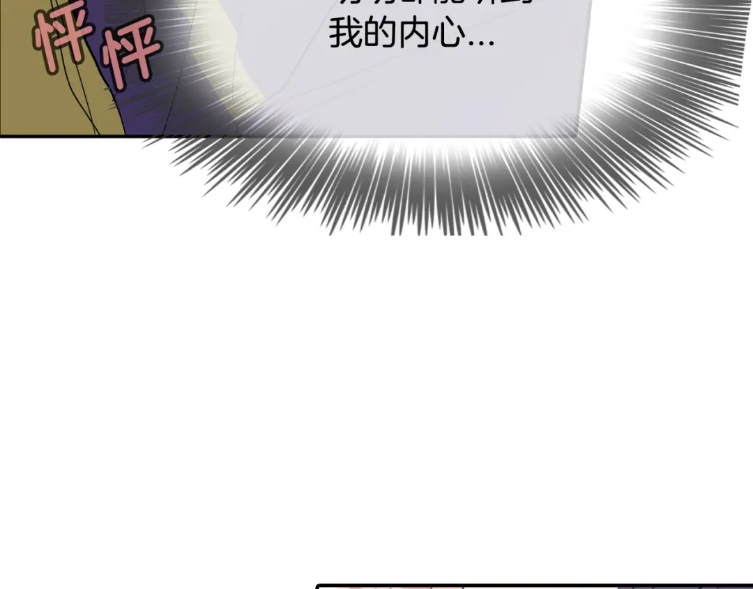 《甜蜜的男子》第13话 一碰就痛的伤口 第40页