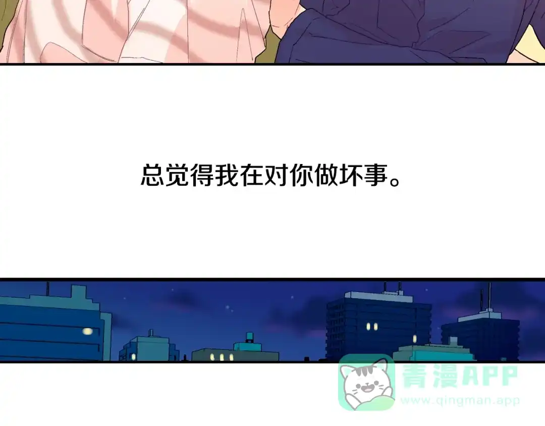 《甜蜜的男子》第13话 一碰就痛的伤口 第46页