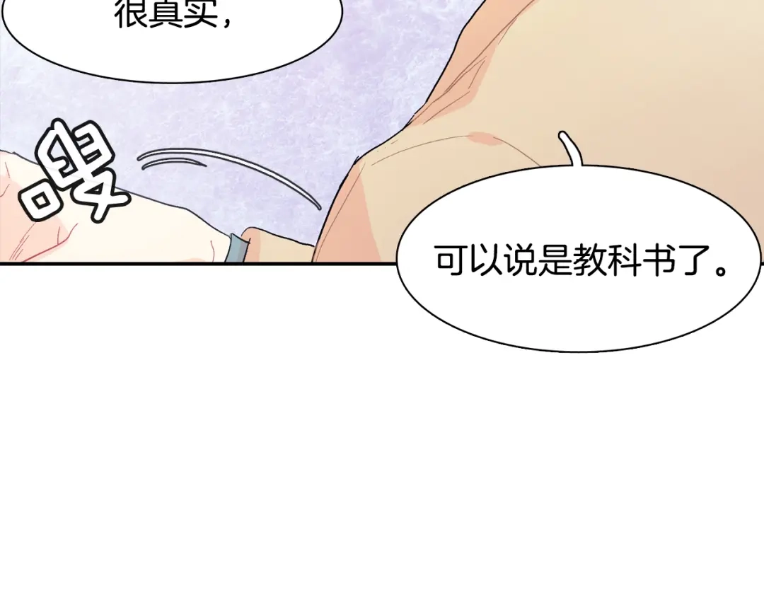 《甜蜜的男子》第13话 一碰就痛的伤口 第103页