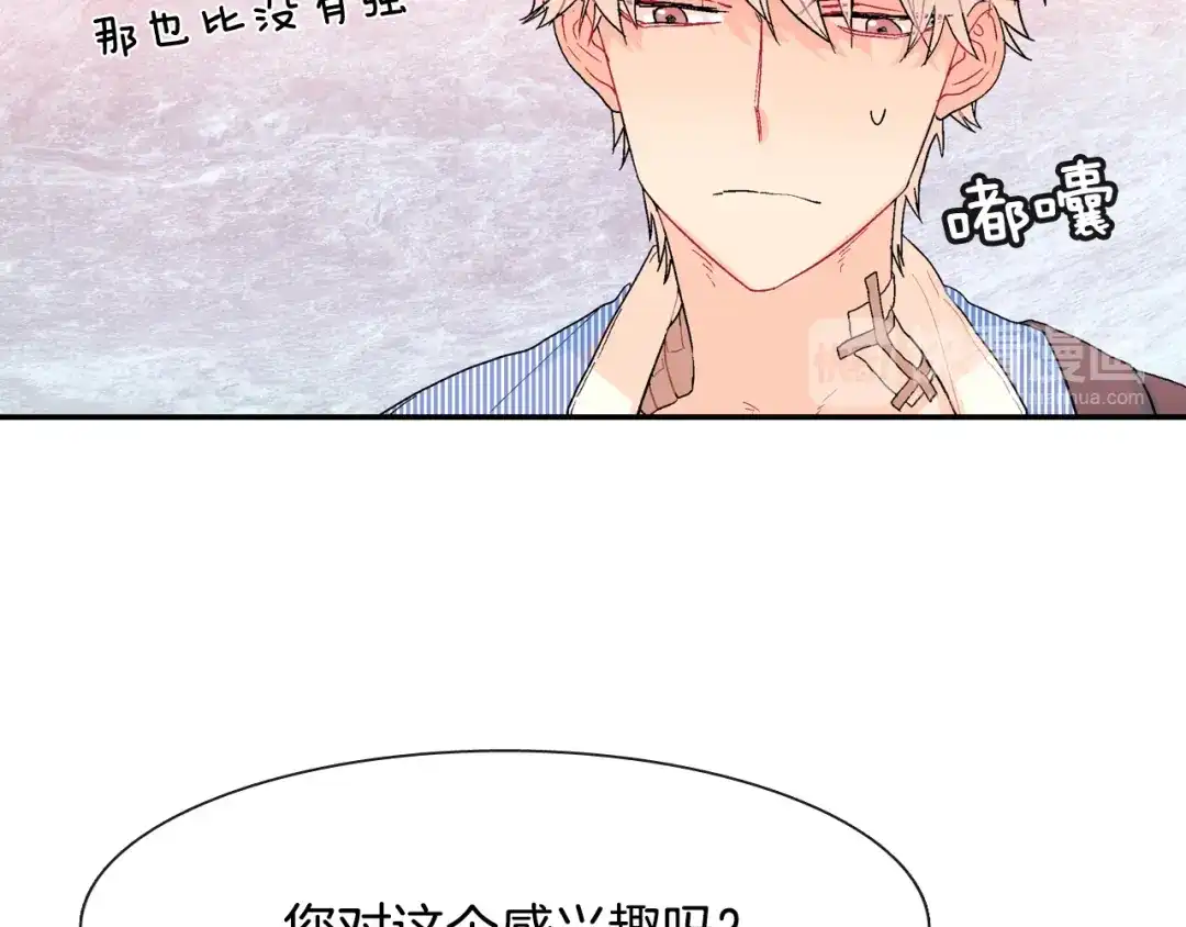 《甜蜜的男子》第13话 一碰就痛的伤口 第82页