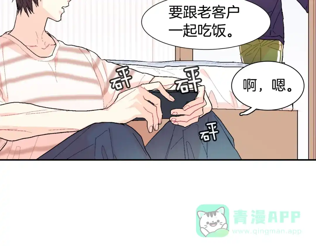 《甜蜜的男子》第13话 一碰就痛的伤口 第11页