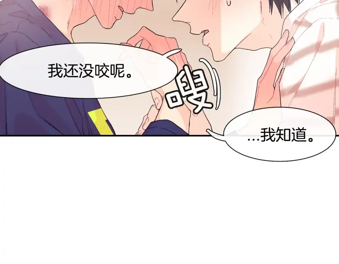 《甜蜜的男子》第13话 一碰就痛的伤口 第35页