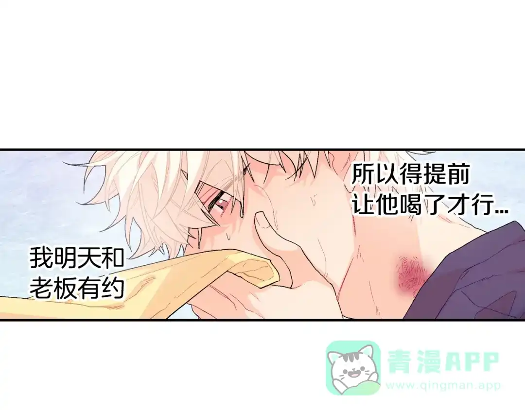 《甜蜜的男子》第13话 一碰就痛的伤口 第6页
