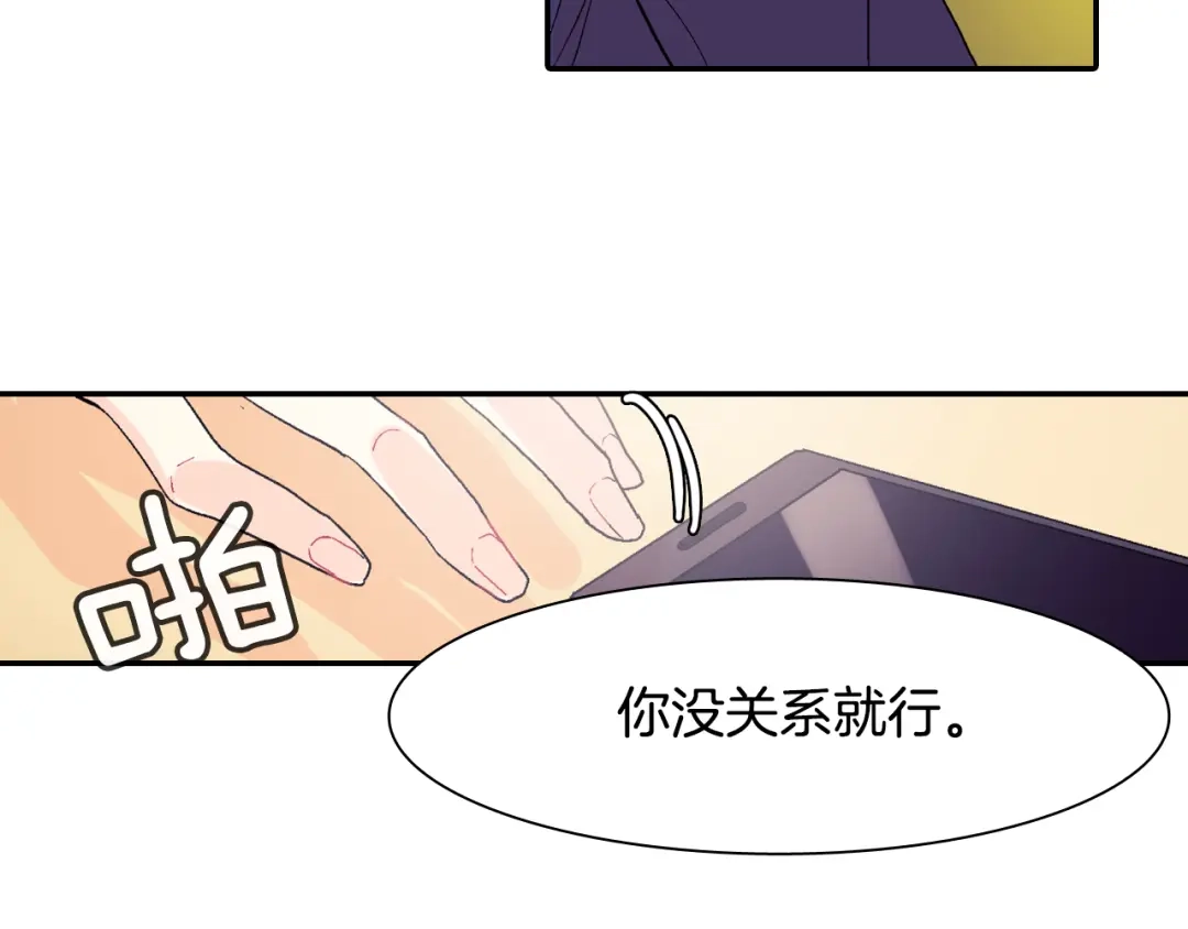 《甜蜜的男子》第13话 一碰就痛的伤口 第24页