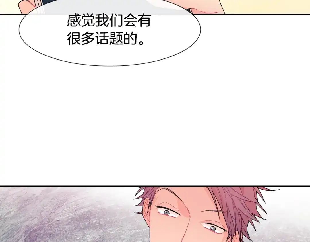 《甜蜜的男子》第13话 一碰就痛的伤口 第113页