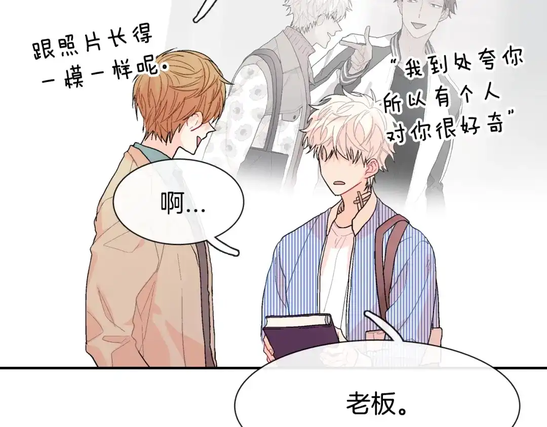 《甜蜜的男子》第13话 一碰就痛的伤口 第94页