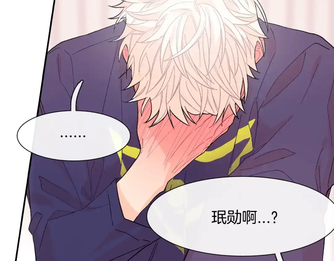 《甜蜜的男子》第13话 一碰就痛的伤口 第33页