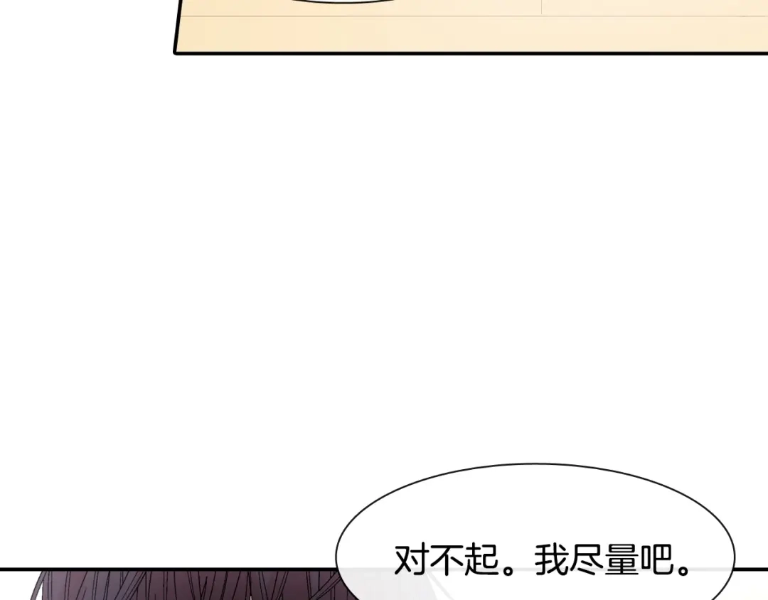 《甜蜜的男子》第13话 一碰就痛的伤口 第43页