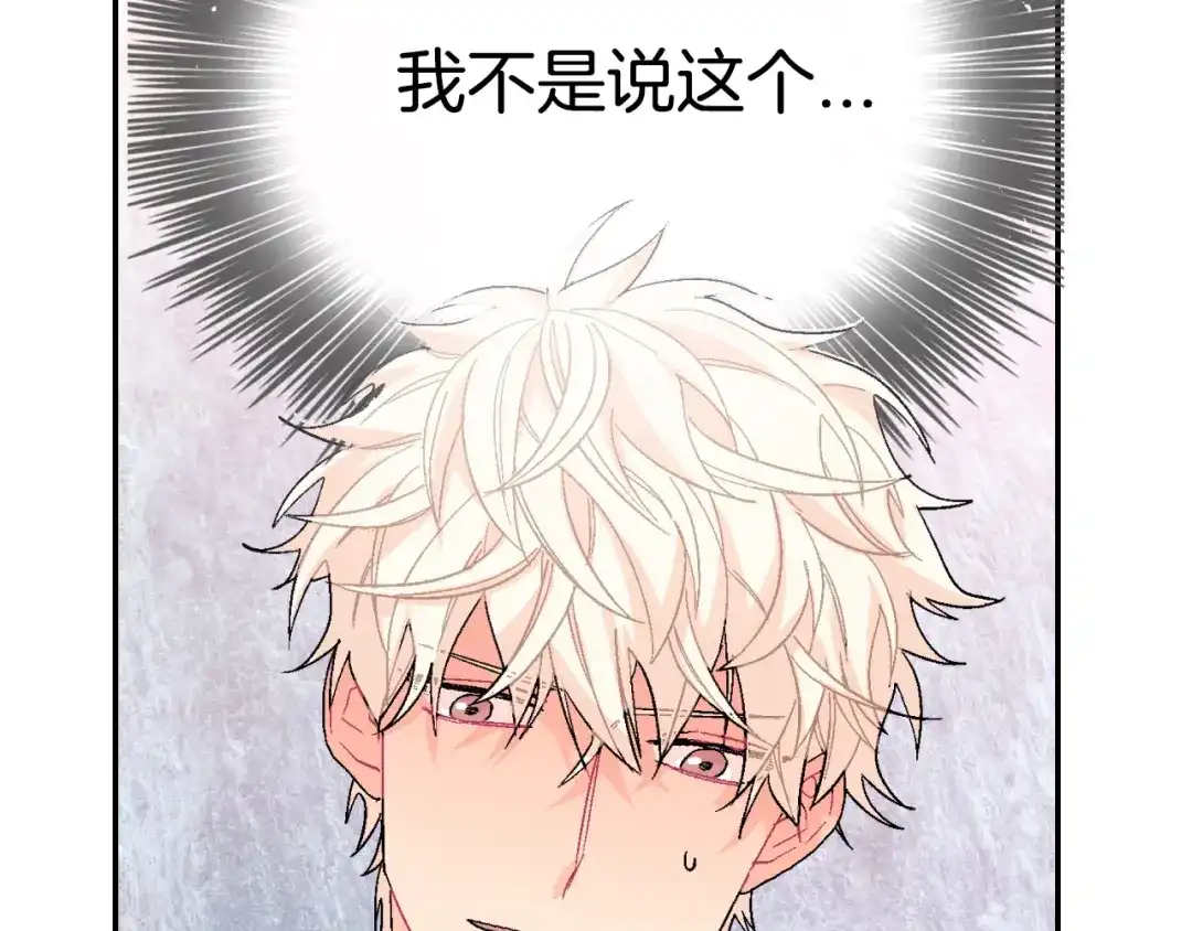 《甜蜜的男子》第13话 一碰就痛的伤口 第14页
