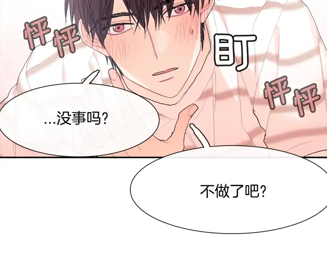 《甜蜜的男子》第13话 一碰就痛的伤口 第37页