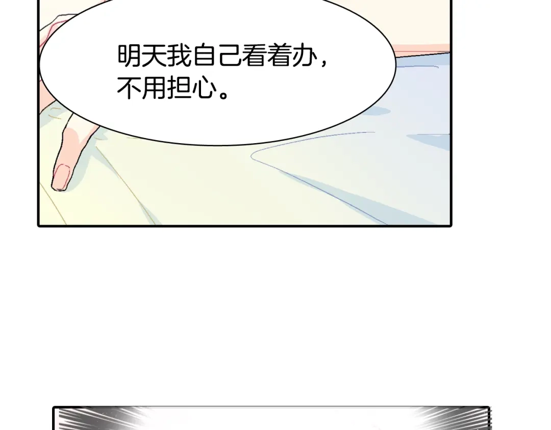 《甜蜜的男子》第13话 一碰就痛的伤口 第13页