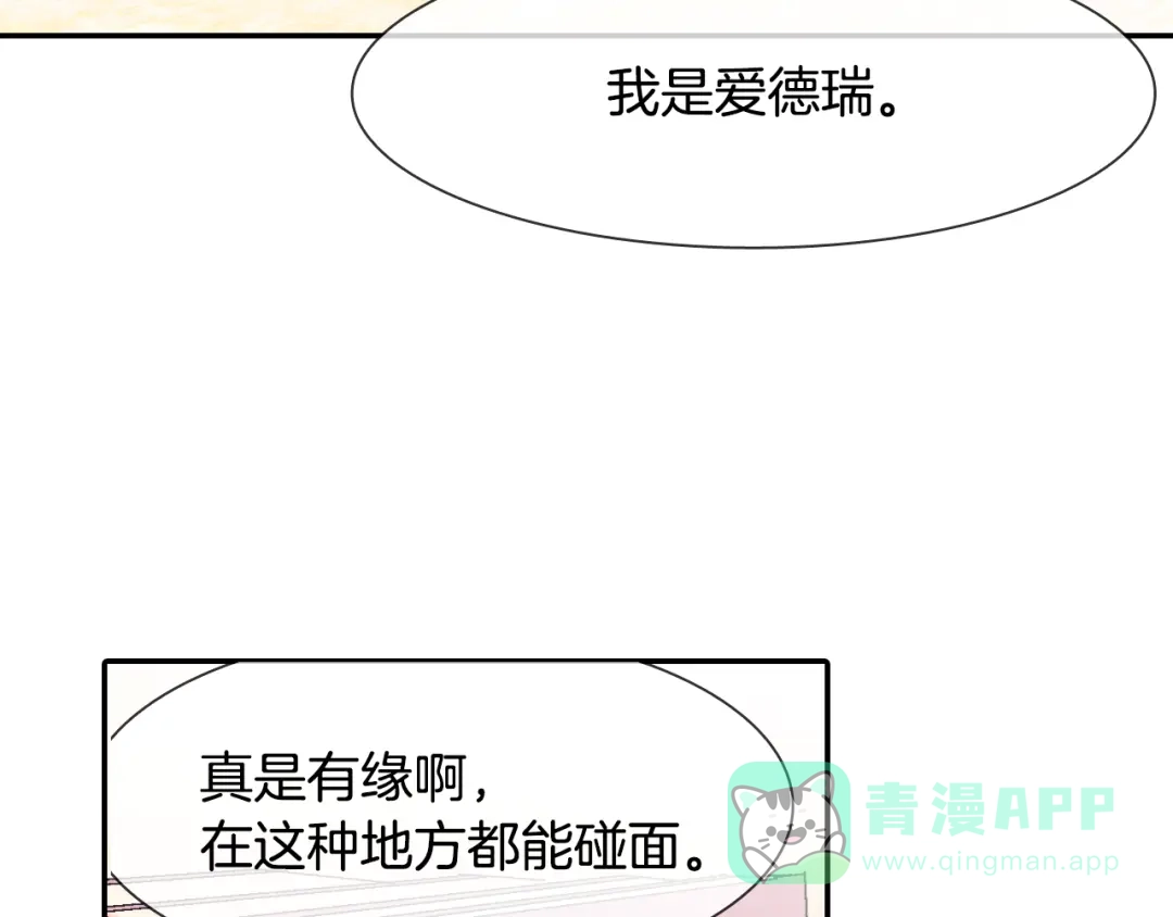 《甜蜜的男子》第13话 一碰就痛的伤口 第96页