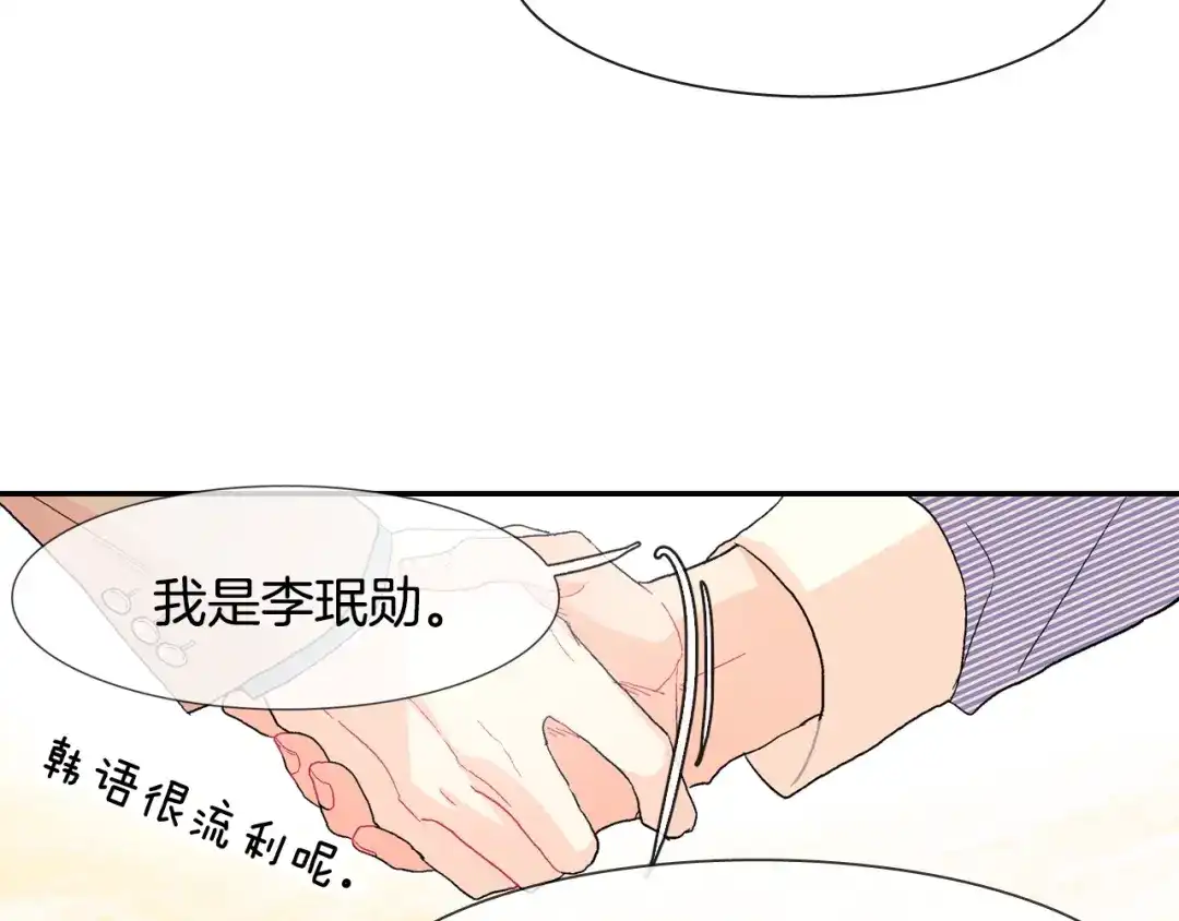 《甜蜜的男子》第13话 一碰就痛的伤口 第95页