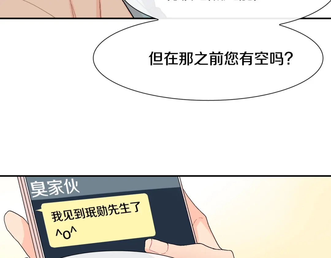 《甜蜜的男子》第13话 一碰就痛的伤口 第112页