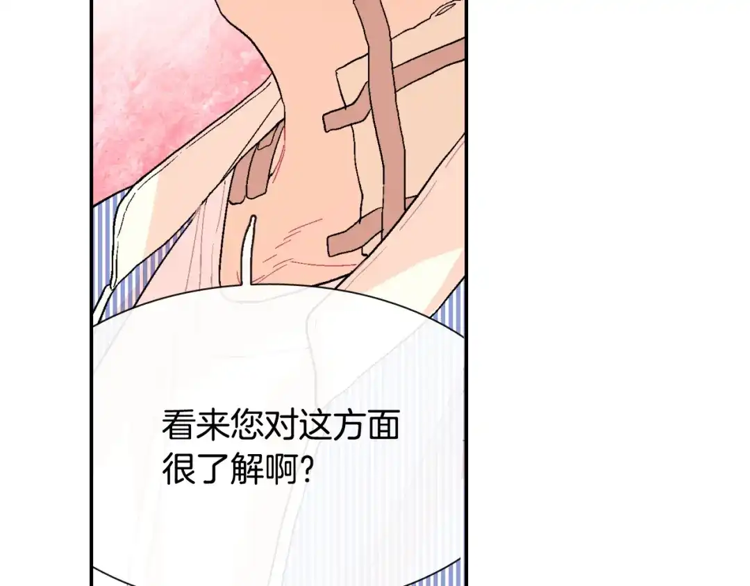 《甜蜜的男子》第13话 一碰就痛的伤口 第109页