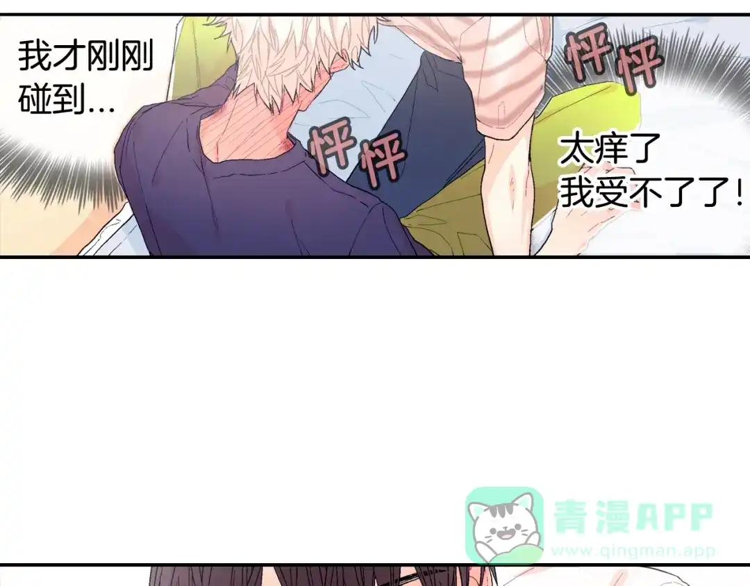 《甜蜜的男子》第13话 一碰就痛的伤口 第36页