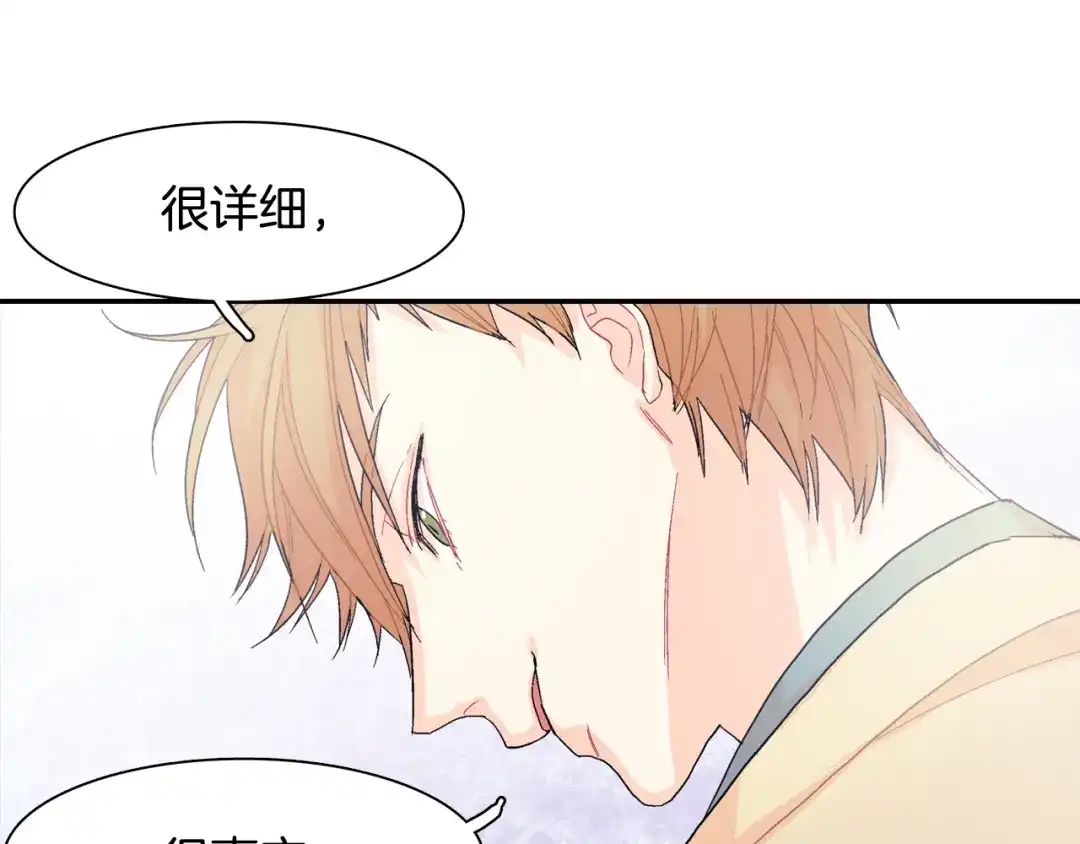 《甜蜜的男子》第13话 一碰就痛的伤口 第102页