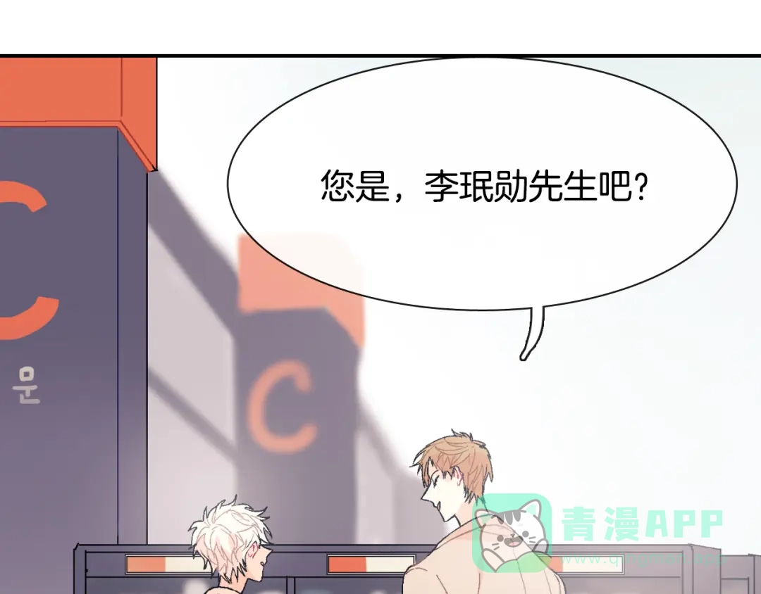 《甜蜜的男子》第13话 一碰就痛的伤口 第86页