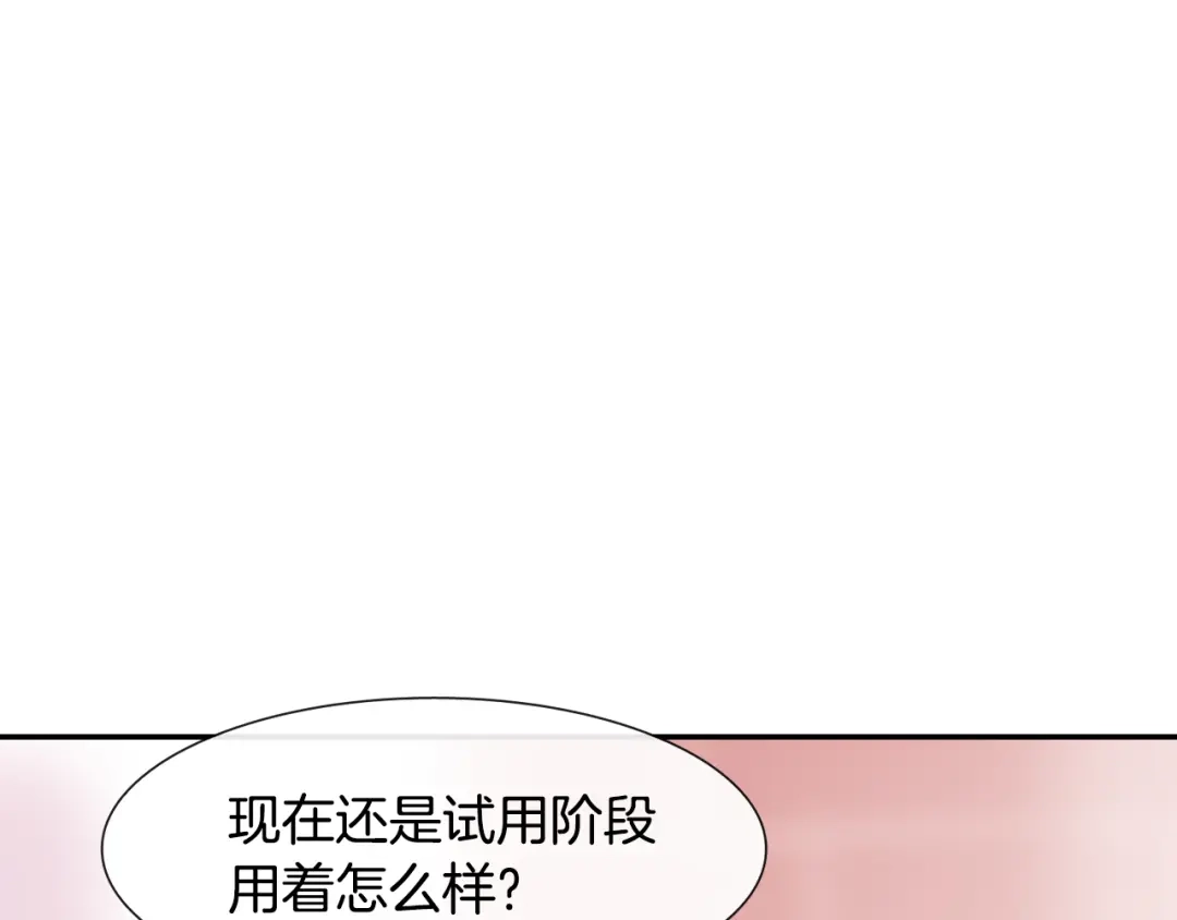 《甜蜜的男子》第14话 非同寻常的气息 第78页