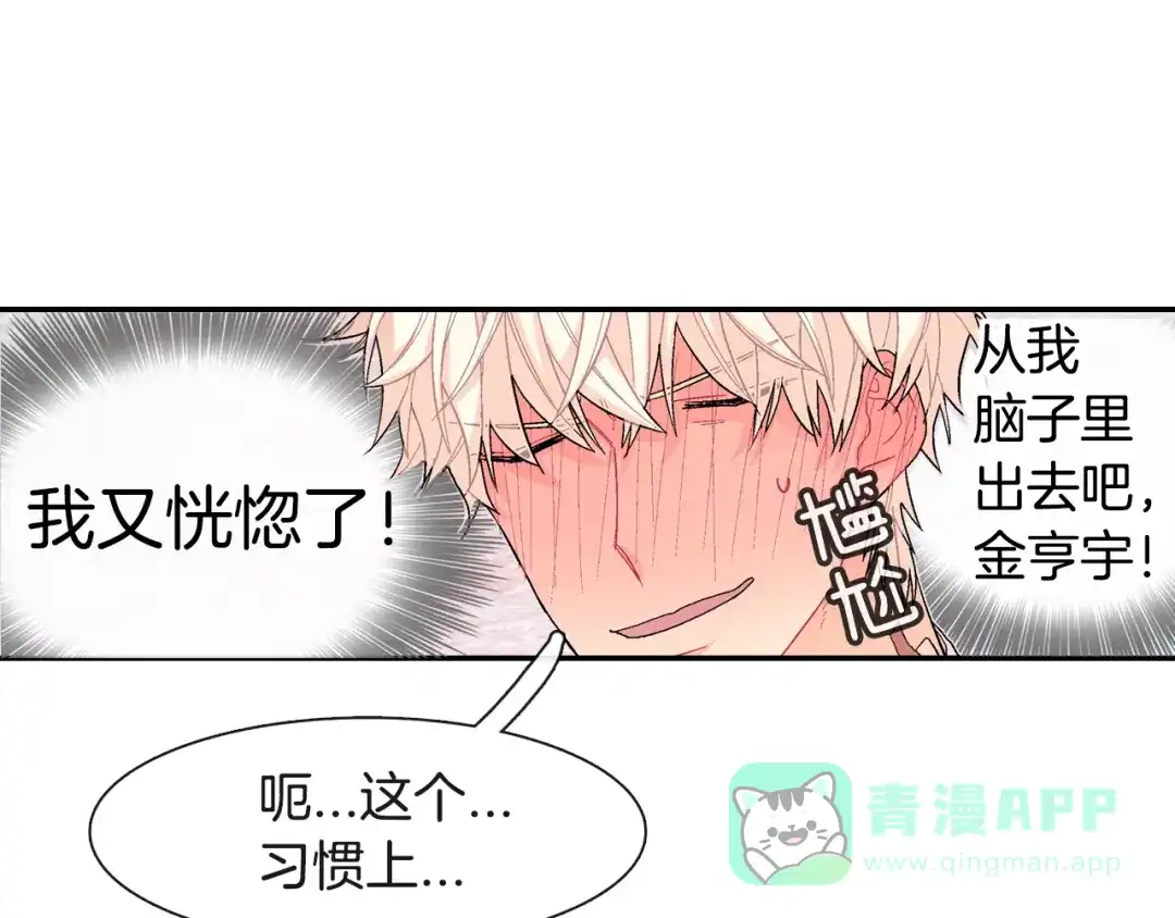 《甜蜜的男子》第14话 非同寻常的气息 第61页