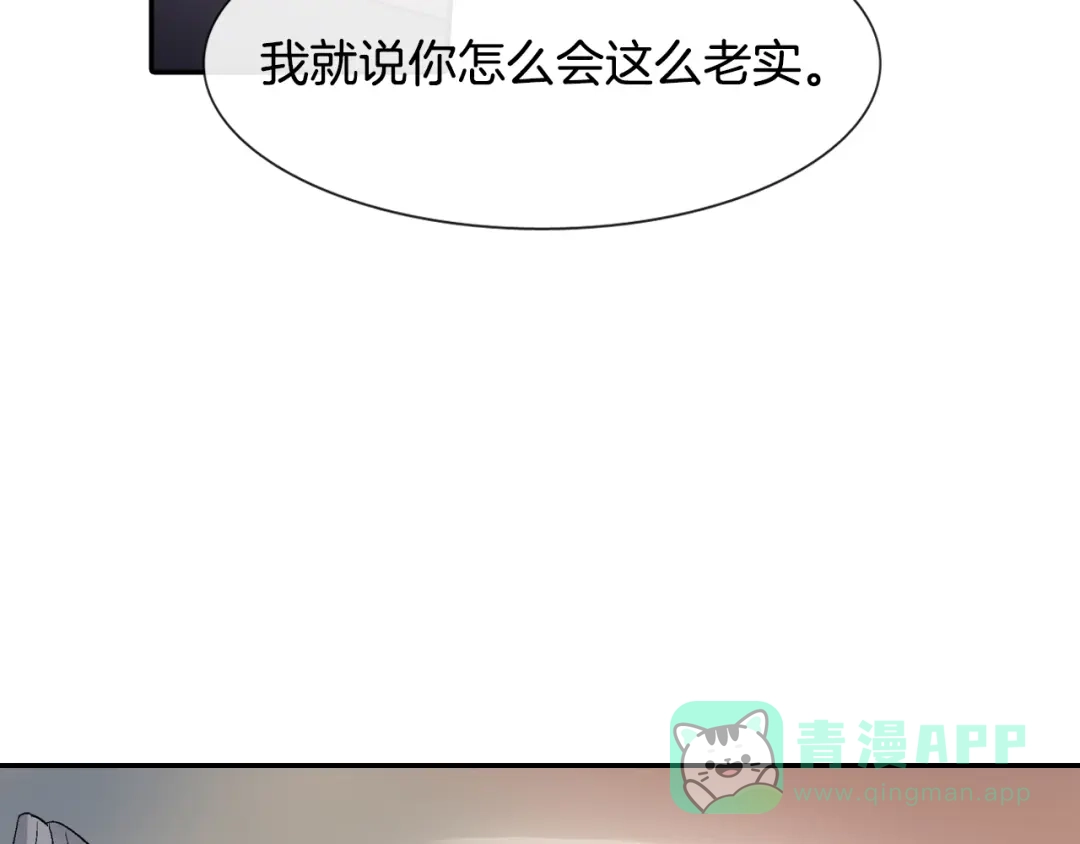《甜蜜的男子》第14话 非同寻常的气息 第21页