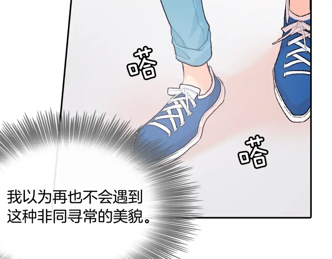 《甜蜜的男子》第14话 非同寻常的气息 第40页