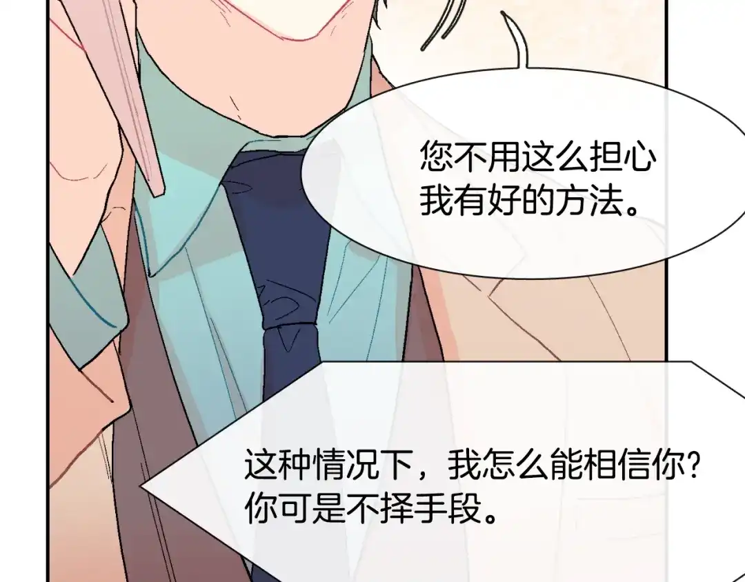《甜蜜的男子》第14话 非同寻常的气息 第18页