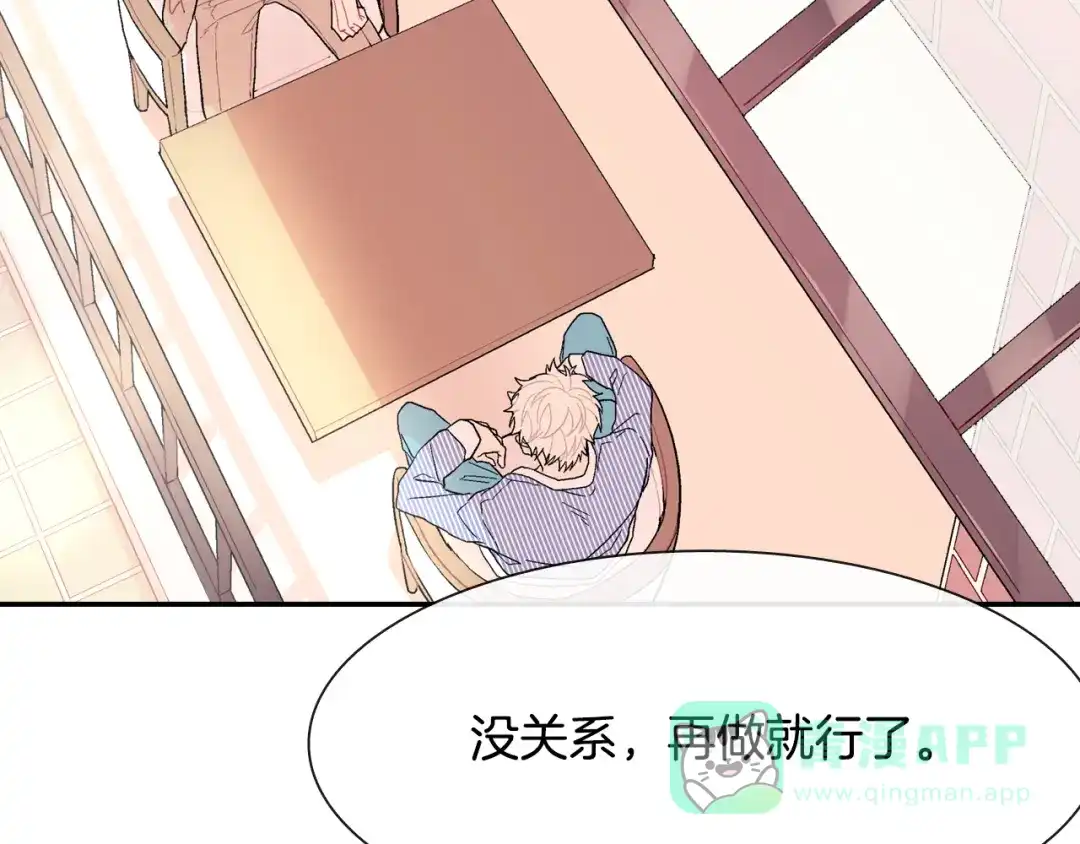 《甜蜜的男子》第14话 非同寻常的气息 第76页