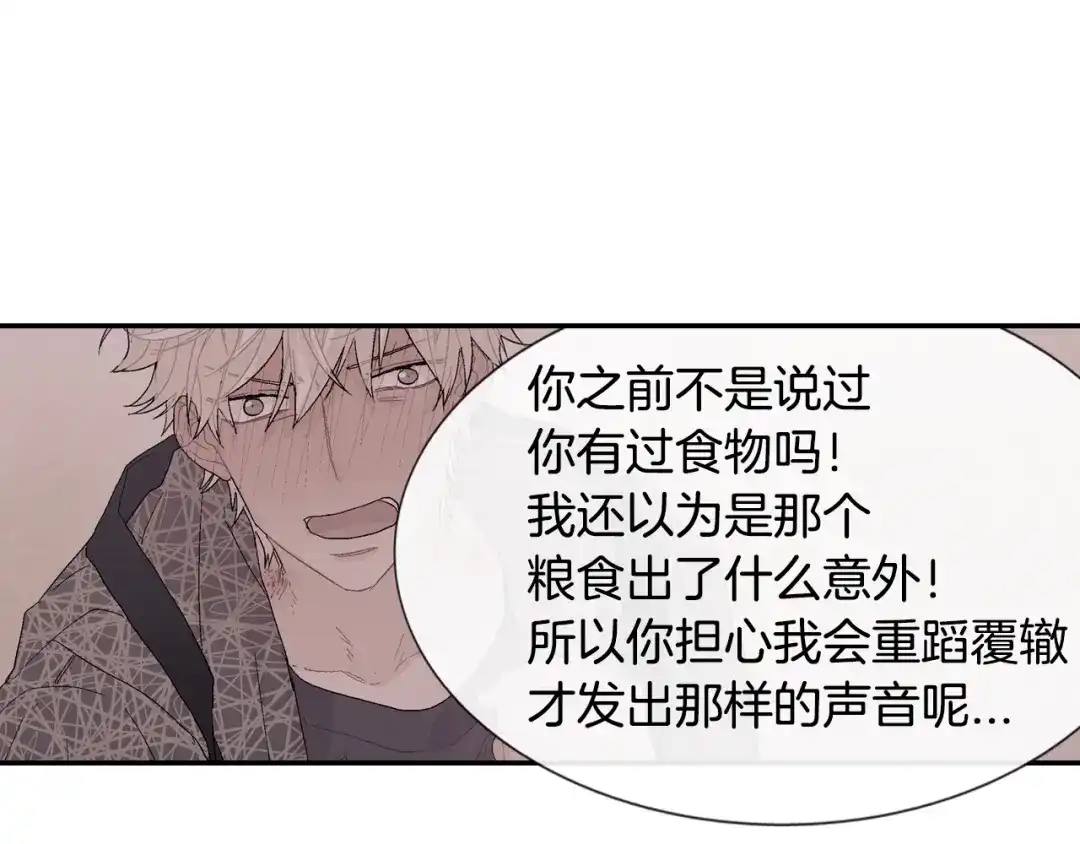 《甜蜜的男子》第14话 非同寻常的气息 第92页