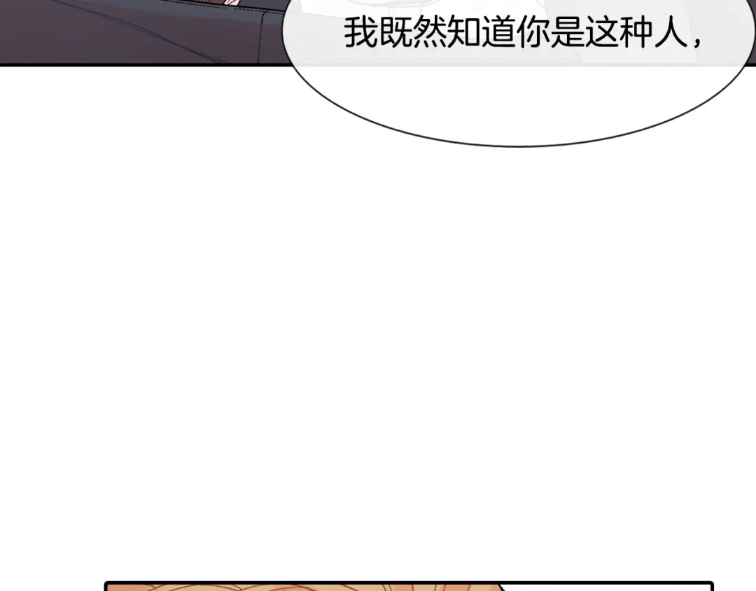《甜蜜的男子》第14话 非同寻常的气息 第23页