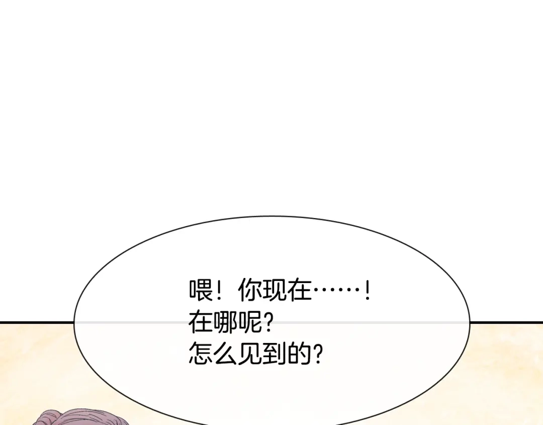 《甜蜜的男子》第14话 非同寻常的气息 第3页