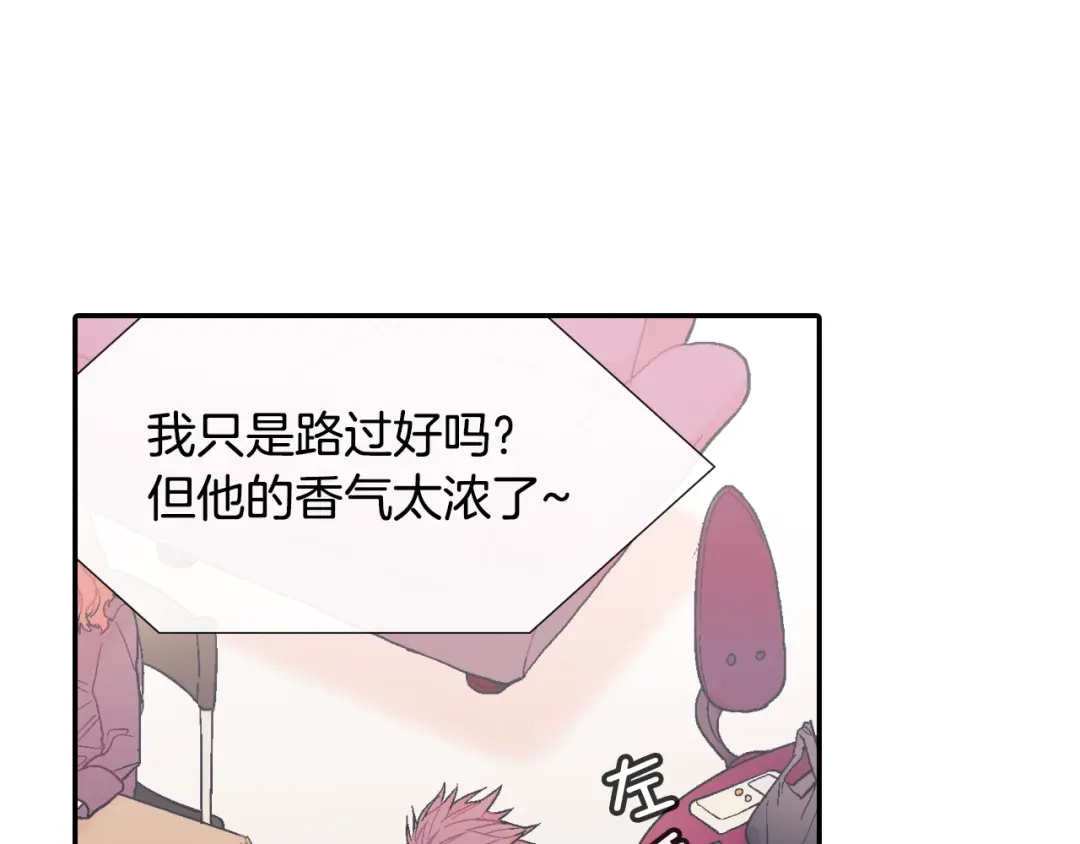 《甜蜜的男子》第14话 非同寻常的气息 第5页