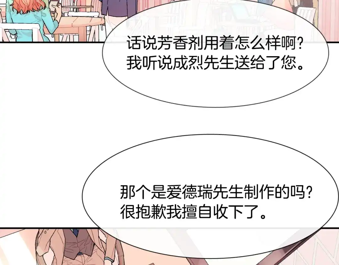 《甜蜜的男子》第14话 非同寻常的气息 第75页
