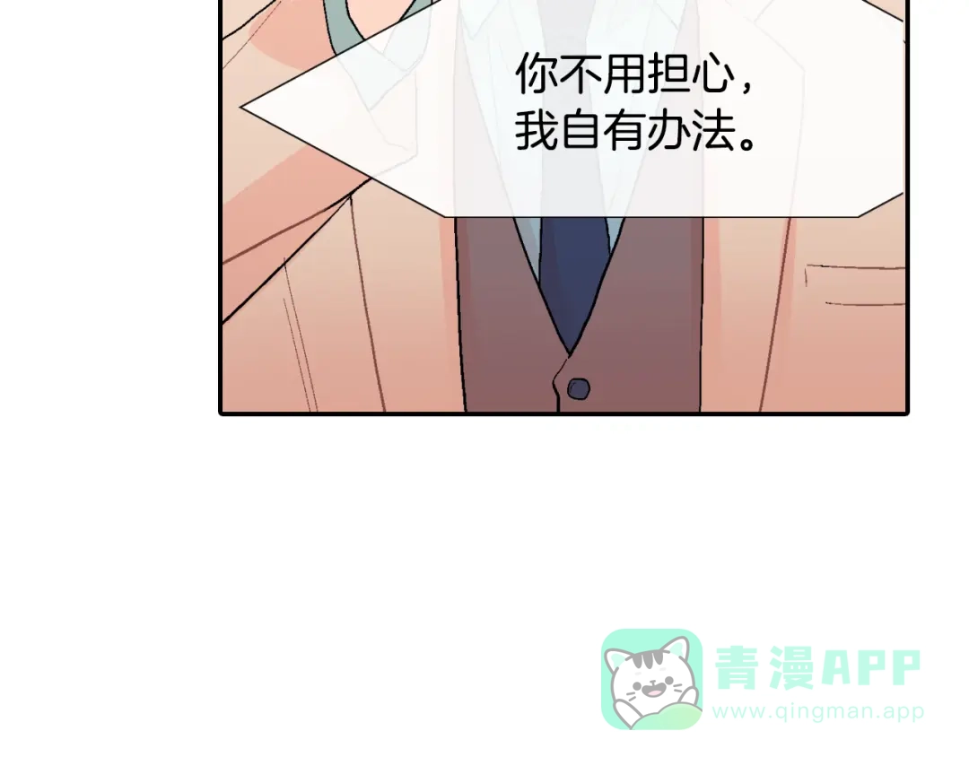 《甜蜜的男子》第14话 非同寻常的气息 第16页
