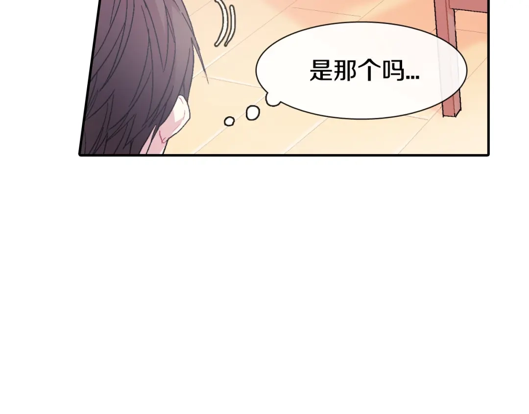 《甜蜜的男子》第14话 非同寻常的气息 第113页