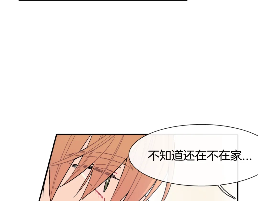 《甜蜜的男子》第14话 非同寻常的气息 第87页