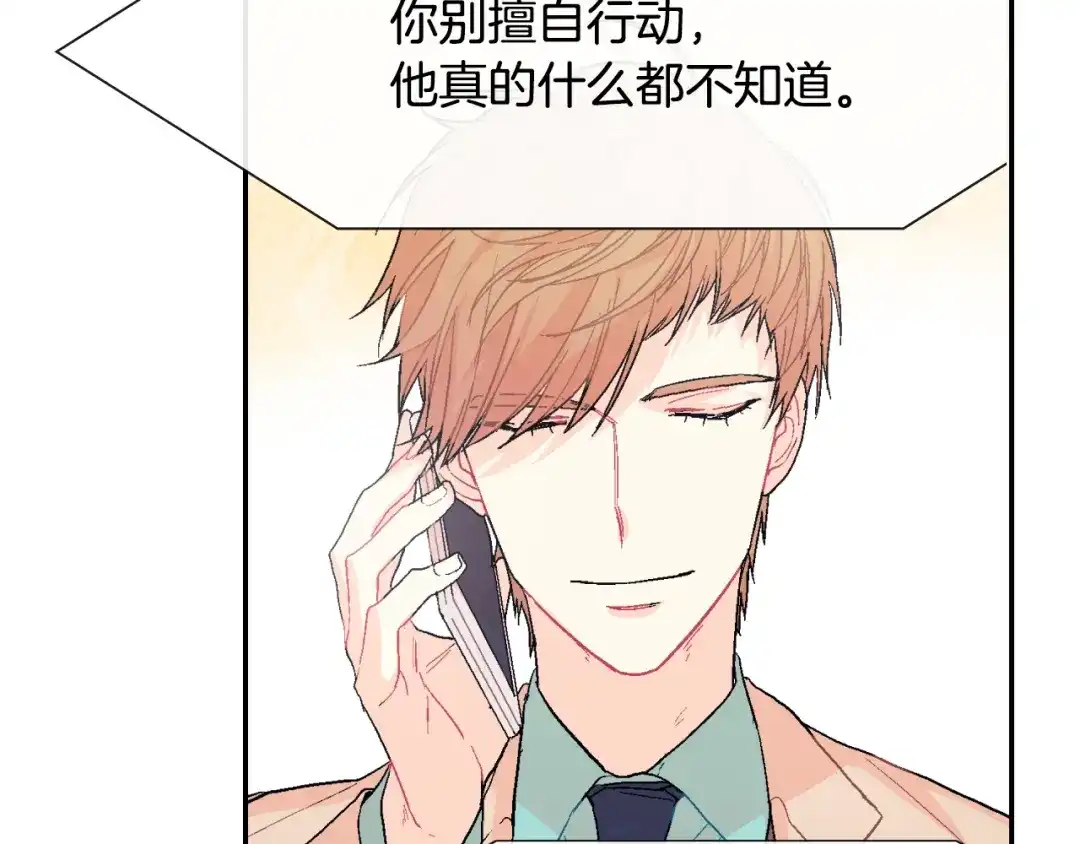 《甜蜜的男子》第14话 非同寻常的气息 第15页