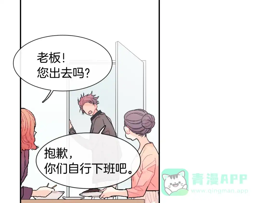 《甜蜜的男子》第14话 非同寻常的气息 第11页