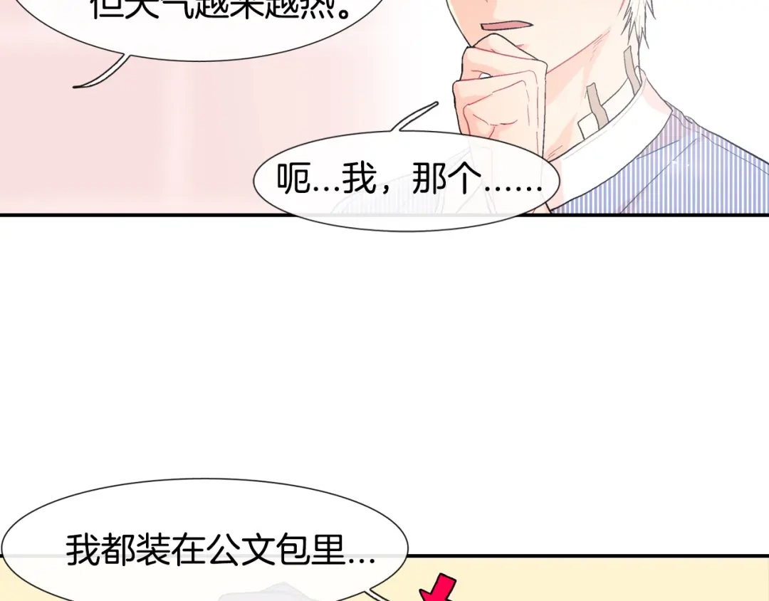 《甜蜜的男子》第14话 非同寻常的气息 第84页
