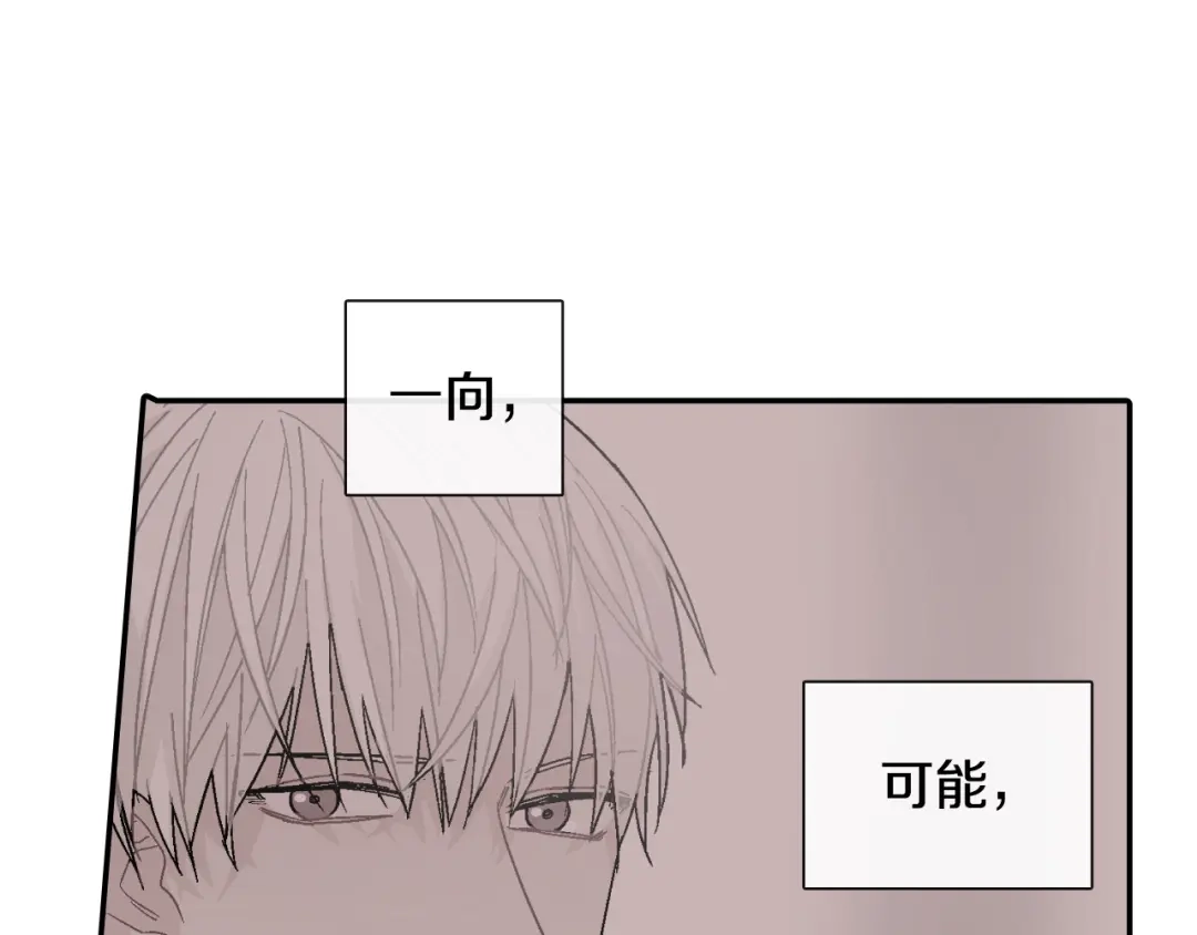 《甜蜜的男子》第14话 非同寻常的气息 第98页