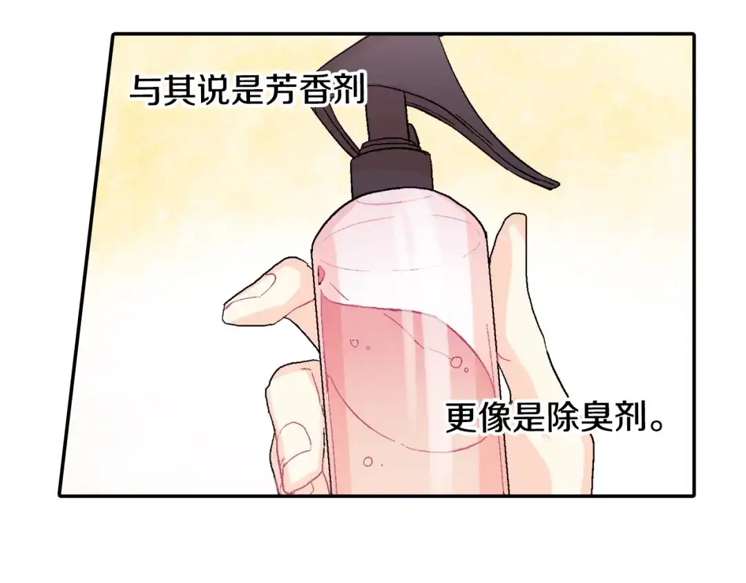 《甜蜜的男子》第14话 非同寻常的气息 第114页