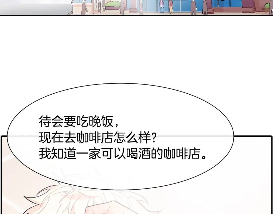 《甜蜜的男子》第14话 非同寻常的气息 第48页