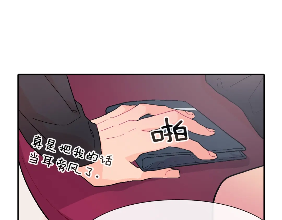 《甜蜜的男子》第14话 非同寻常的气息 第9页