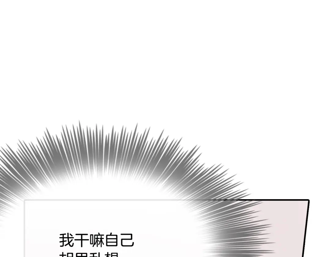 《甜蜜的男子》第14话 非同寻常的气息 第34页