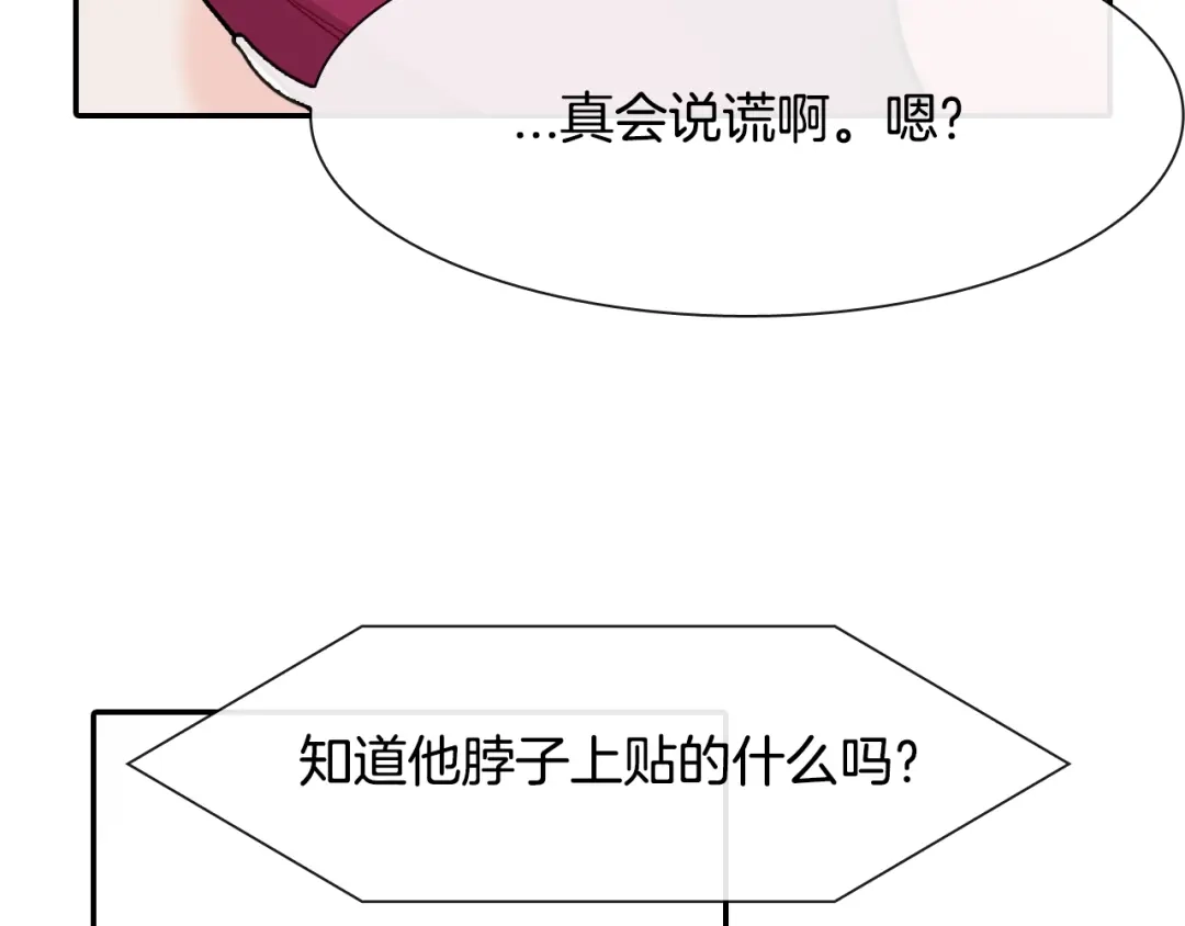 《甜蜜的男子》第14话 非同寻常的气息 第10页