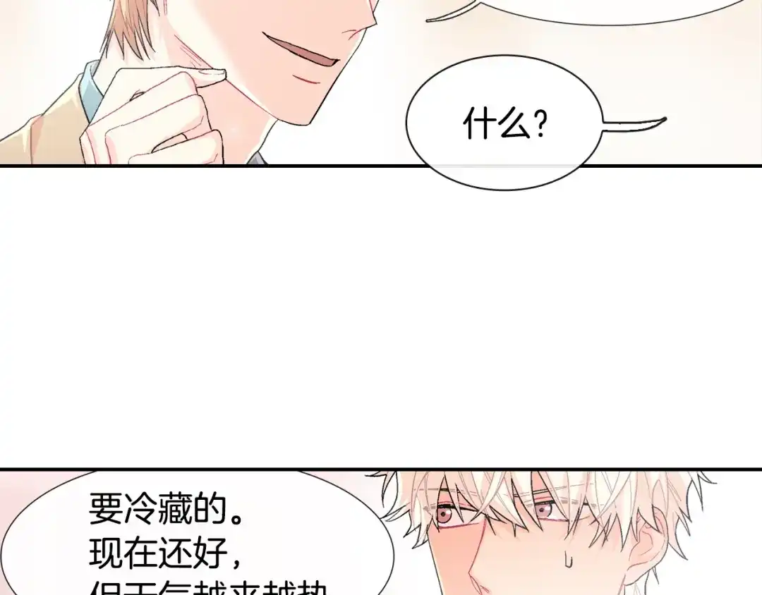 《甜蜜的男子》第14话 非同寻常的气息 第83页