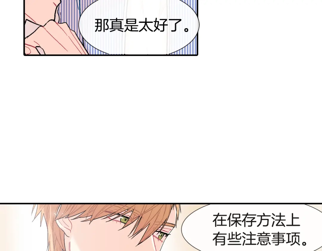 《甜蜜的男子》第14话 非同寻常的气息 第82页